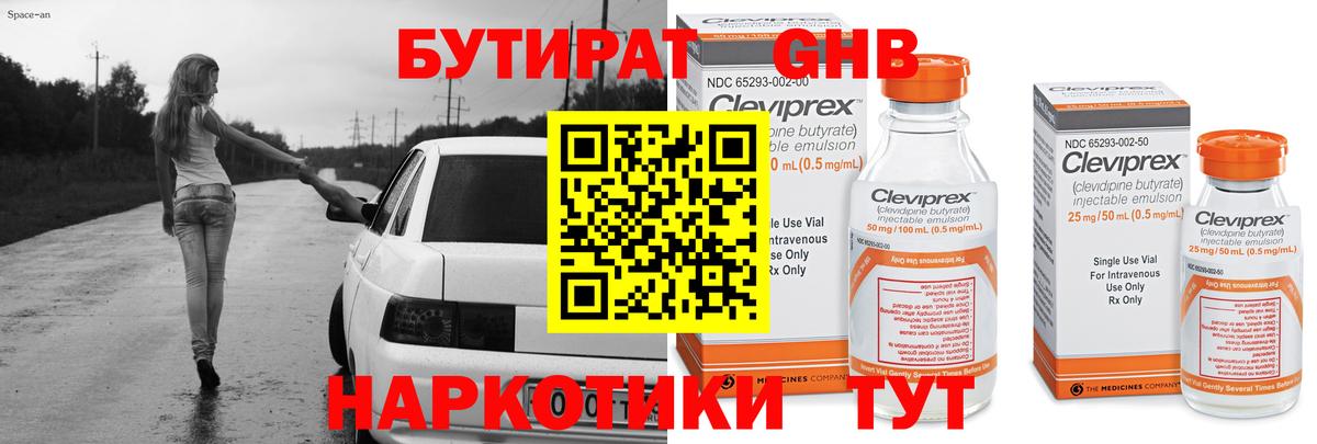 Бузулук  Бутират  Вход с VPN  Бутират BDO 33% 