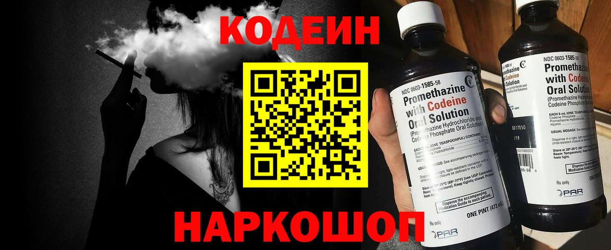 Кодеиновый сироп Lean Purple Drank  Вход с VPN  Codein Purple Drank  Бузулук 