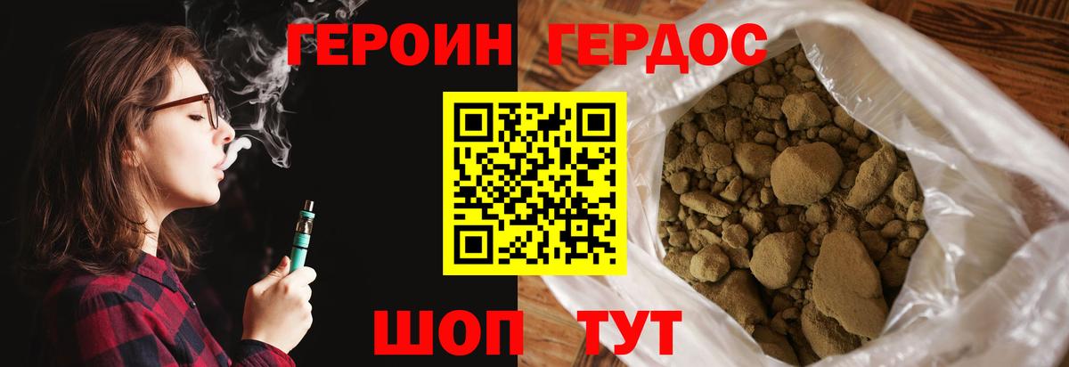 Героин хмурый Бузулук