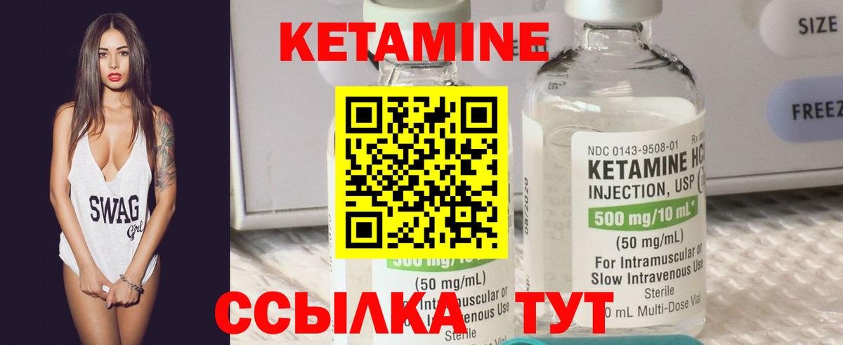 Кетамин VHQ Бузулук