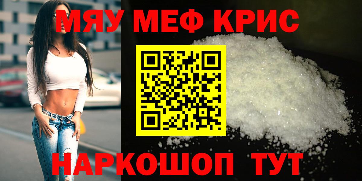 МЕФ кристаллы Бузулук