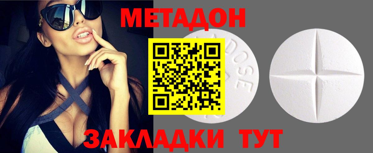 МЕТАДОН methadone Бузулук